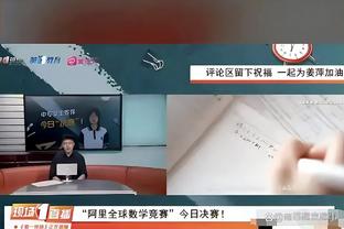 阿泰斯特：我知道追梦很情绪化&我们很像 我希望他能来找我聊聊